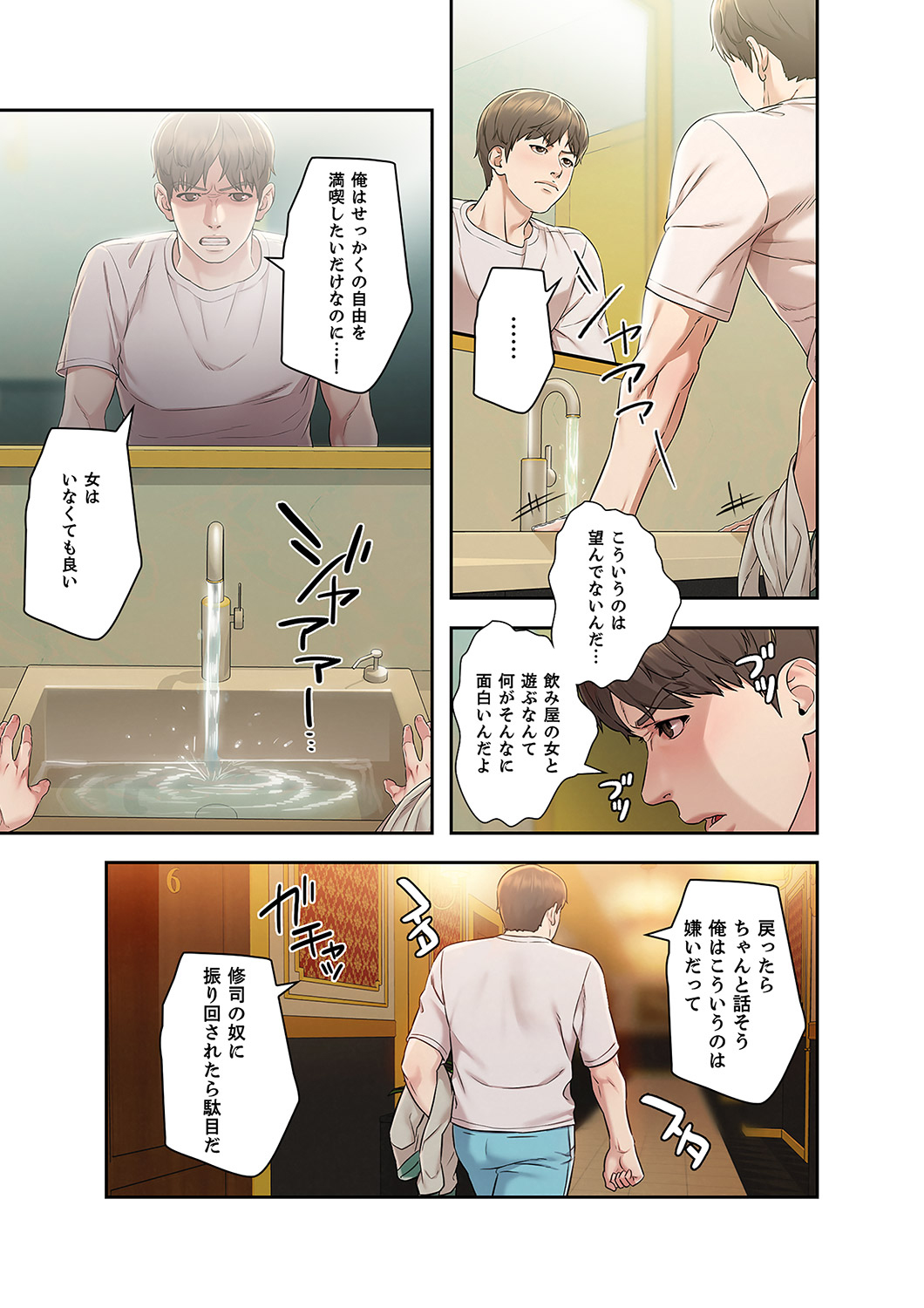 旅先インモラル【合本版】 第01巻 - Page 21