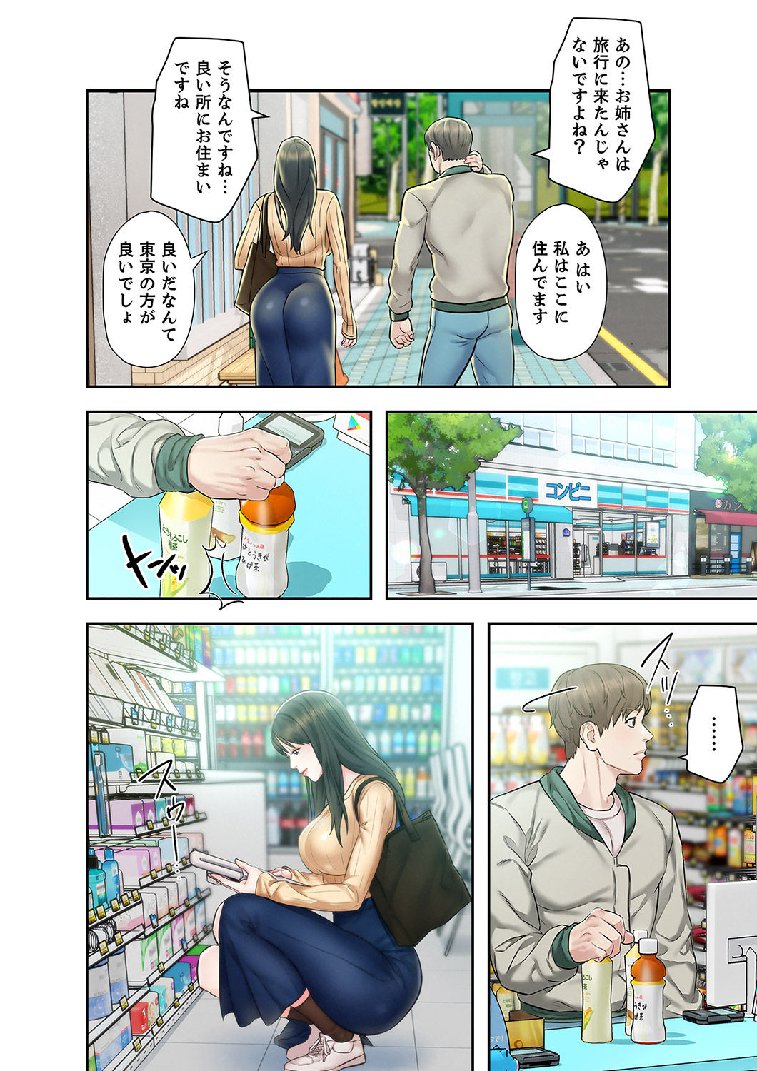 旅先インモラル【合本版】 第01巻 - Page 46