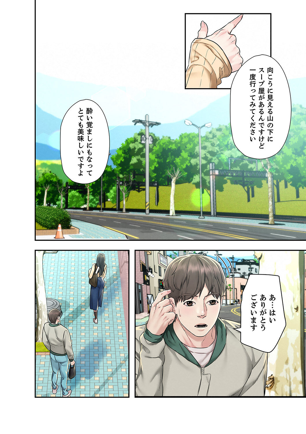 旅先インモラル【合本版】 第01巻 - Page 50