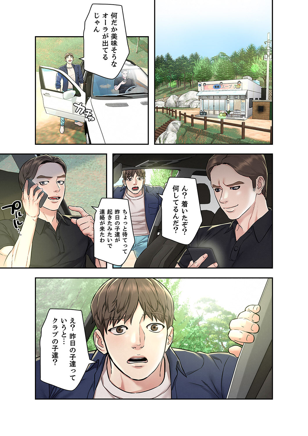 旅先インモラル【合本版】 第01巻 - Page 53