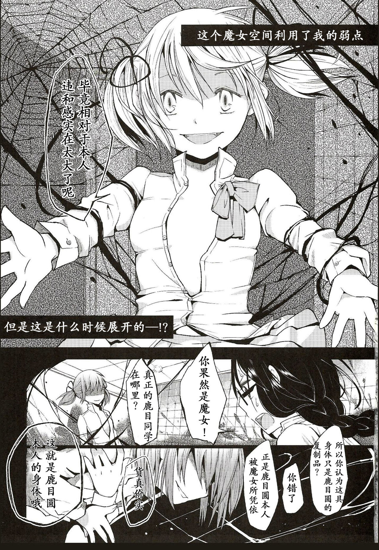 Confession - Page 16