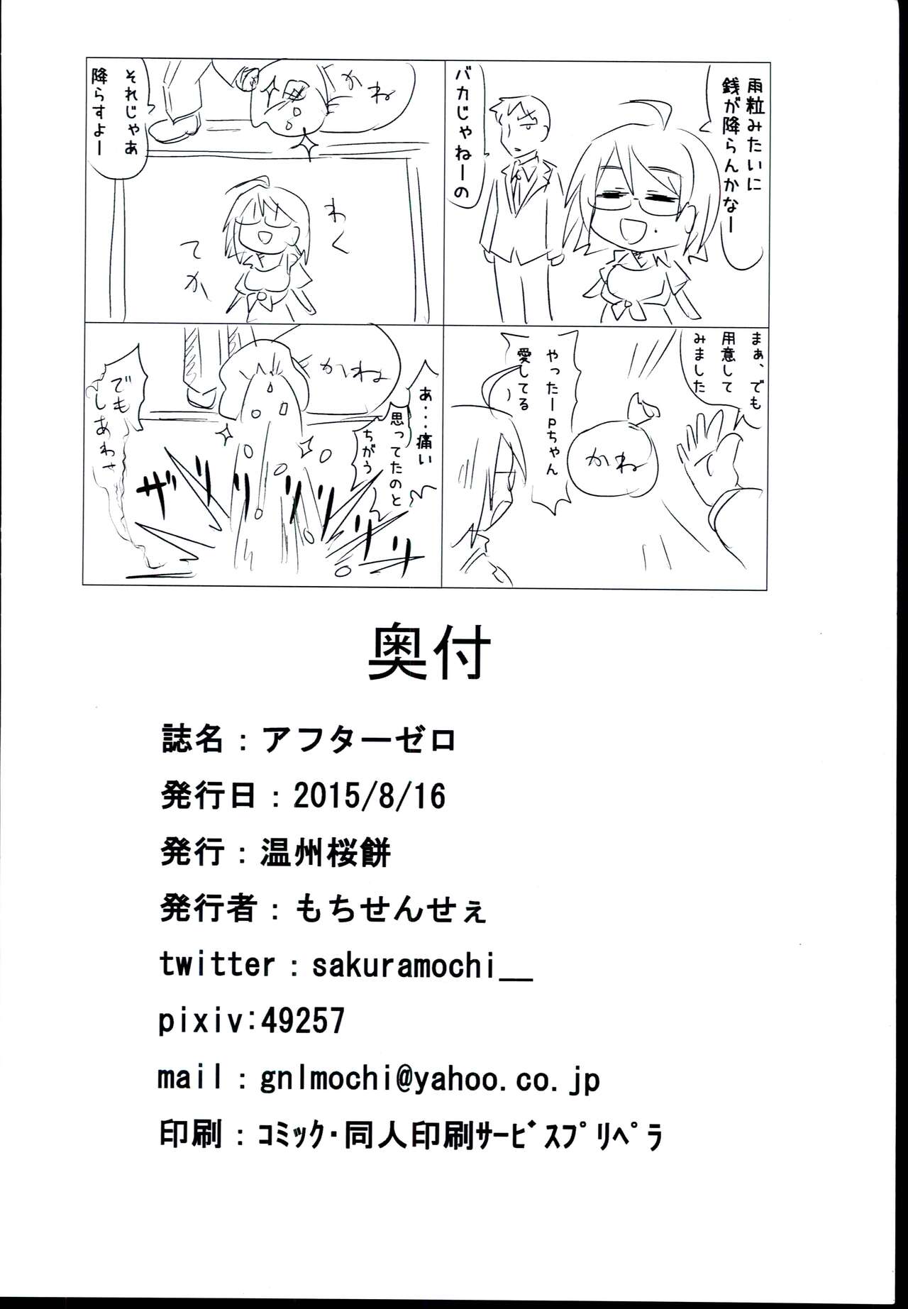 After Zero - Page 18