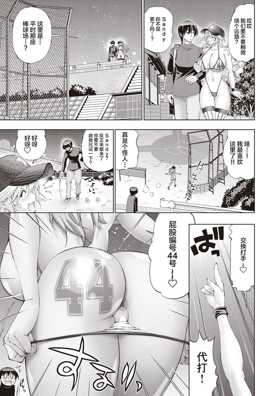 助っ人発情!! サンディの1日 - Page 9