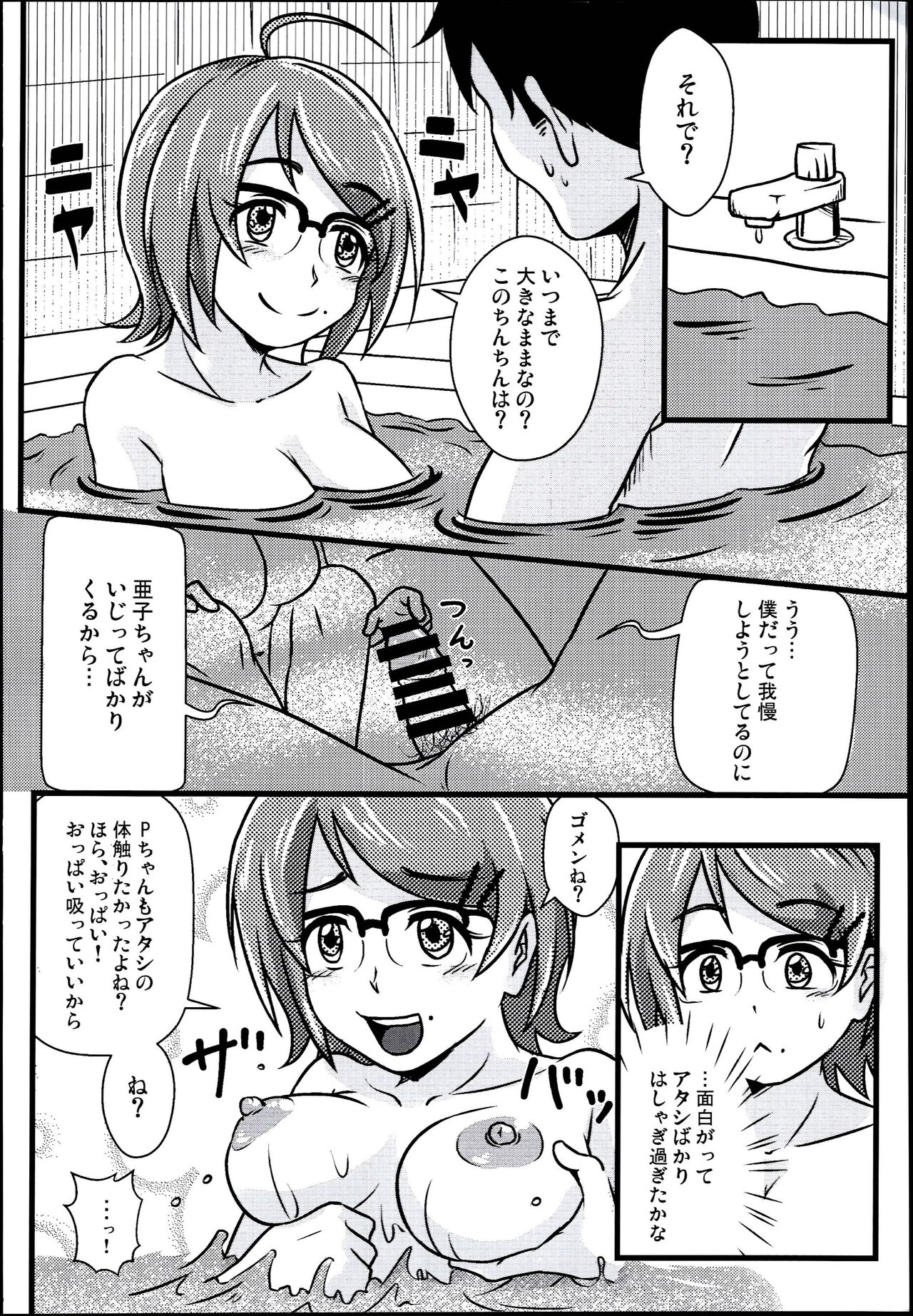 Tsugi doko arau? - Page 10