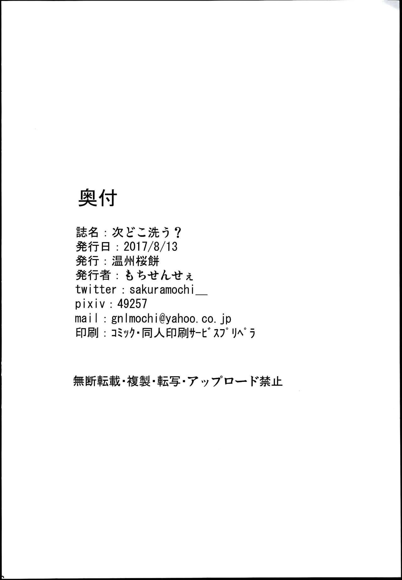 Tsugi doko arau? - Page 18