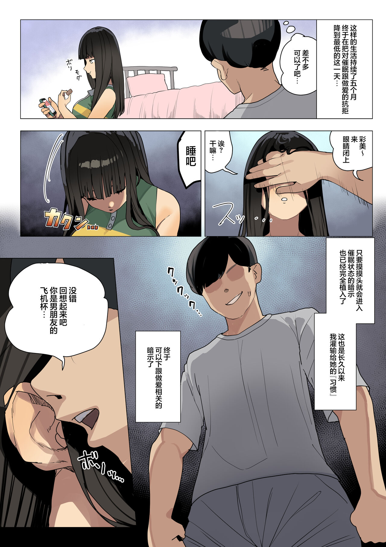 Saimin Kanojo - Page 9