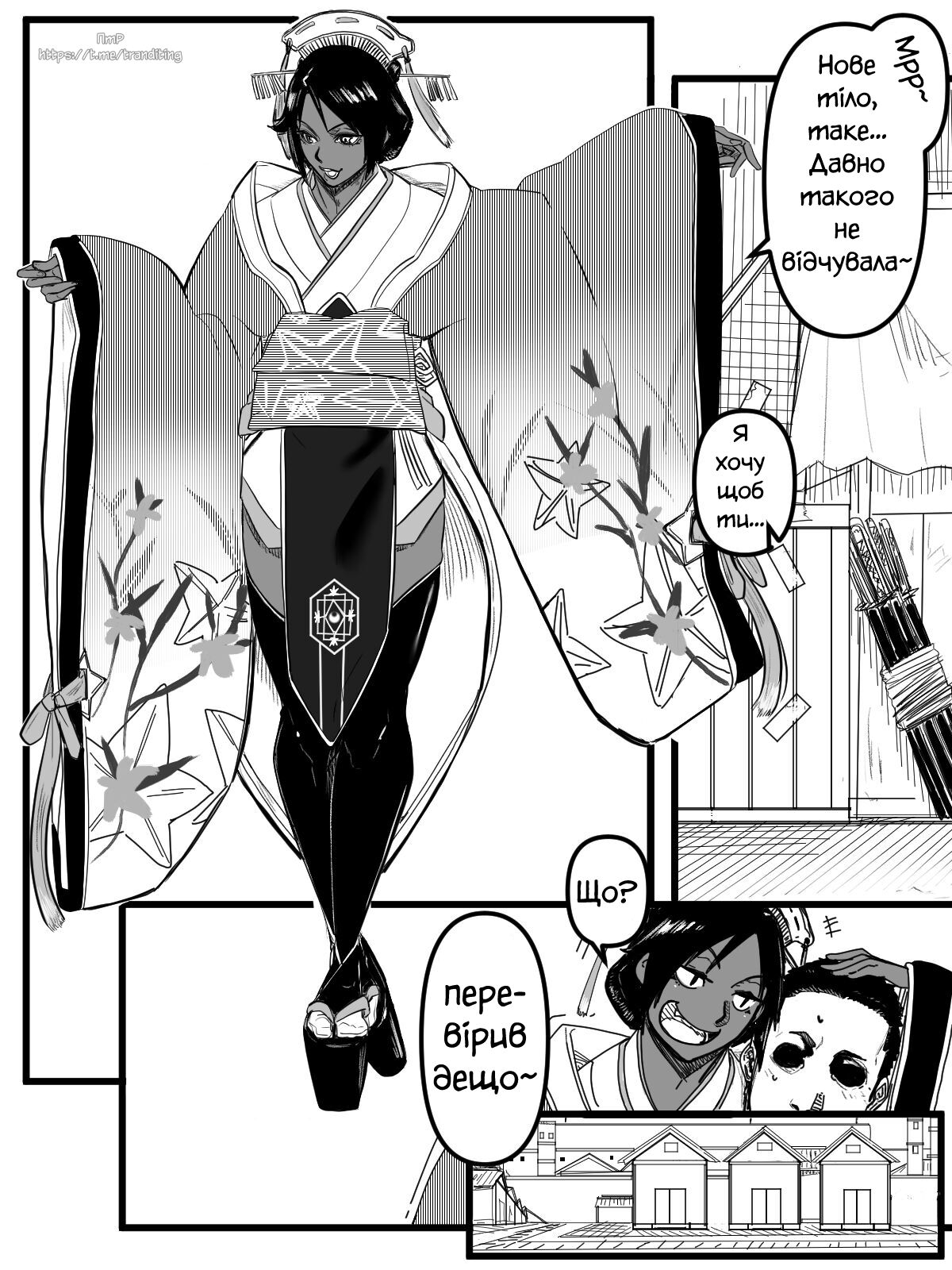 Йоруічі - Page 2