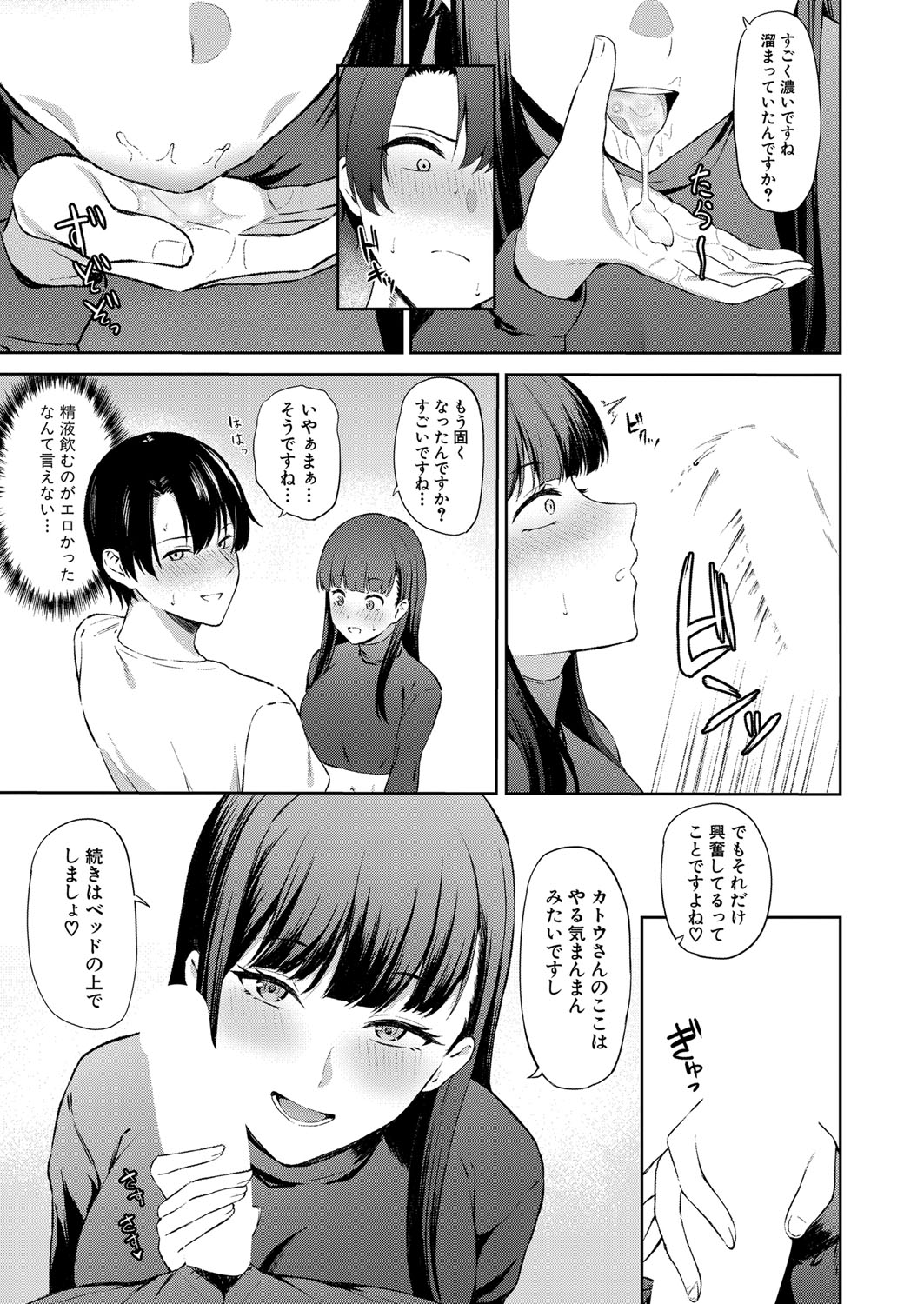 COMIC Shingeki 2023-07 - Page 374