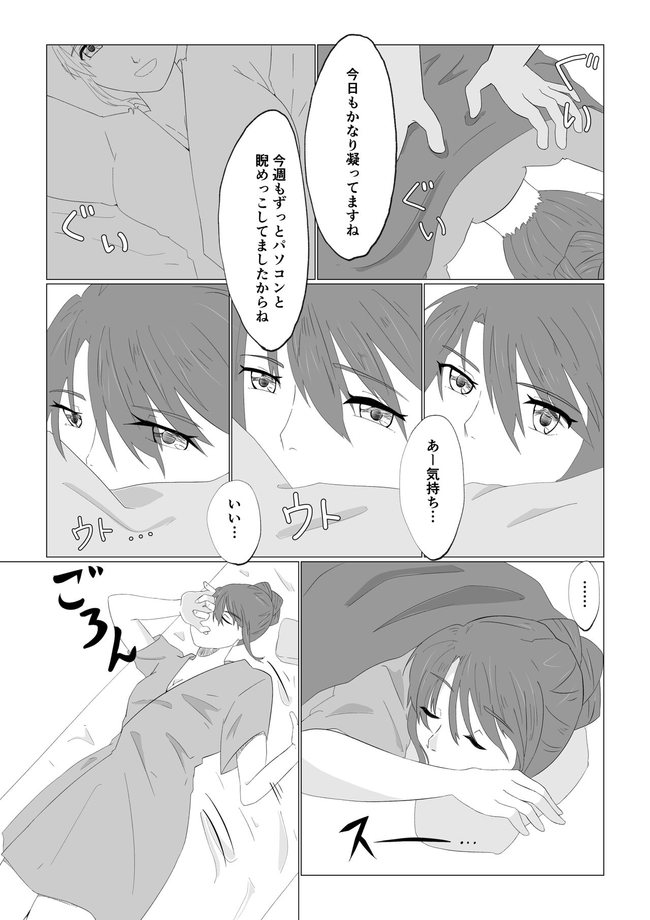 Watashi no Ikitsuke Massage - Page 6