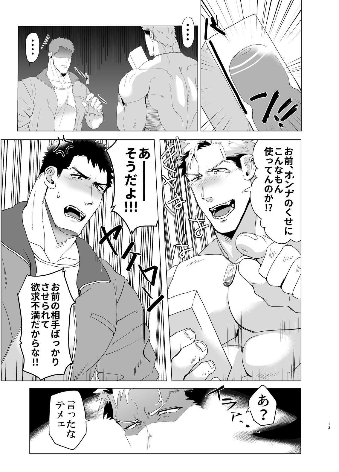 Kemono to Emono 2 - Page 12