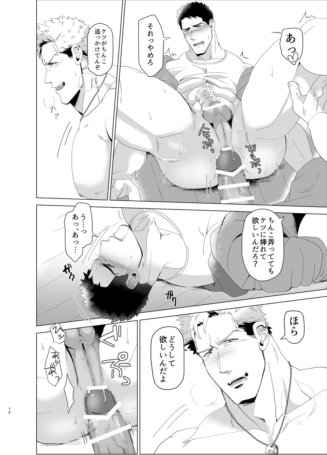 Kemono to Emono 2 - Page 17