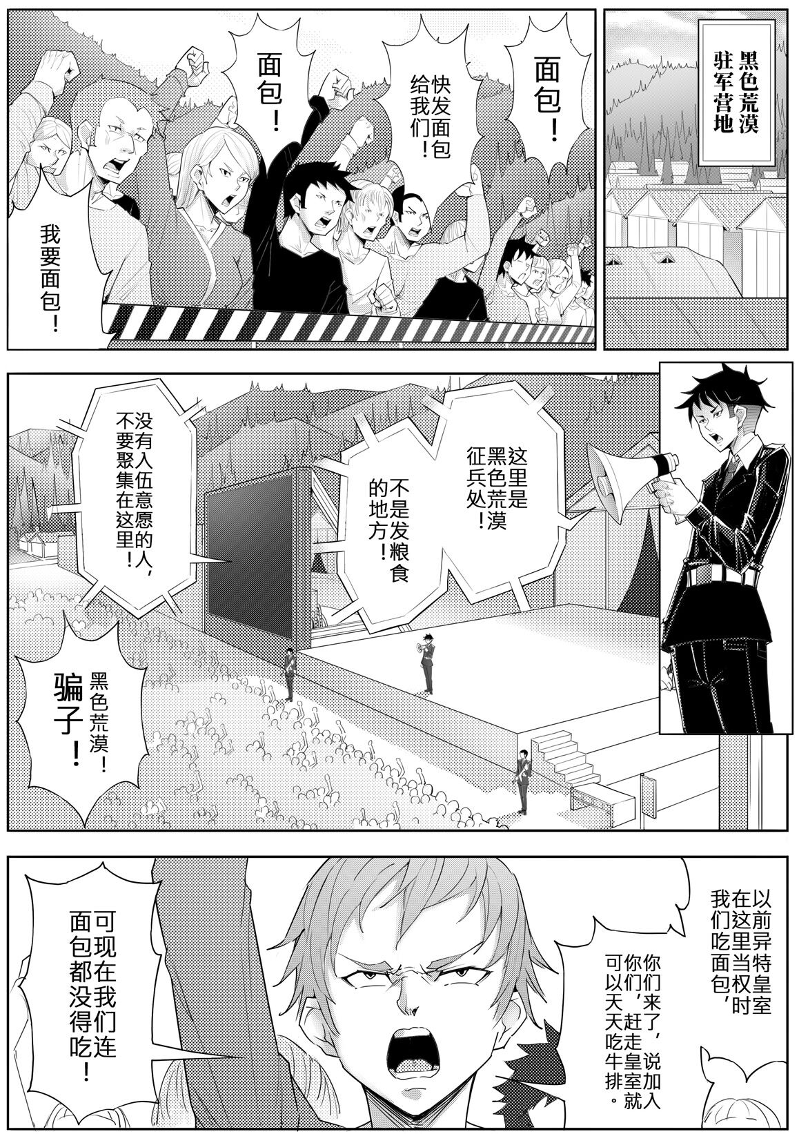 奴隶特工队·常规任务04 - Page 16