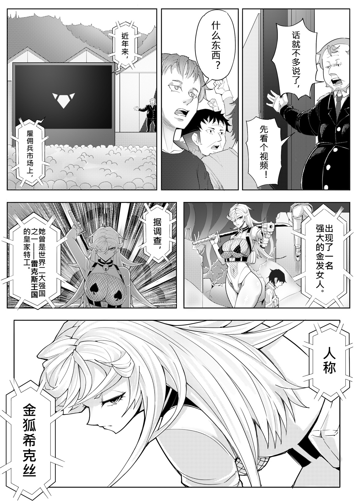 奴隶特工队·常规任务04 - Page 19