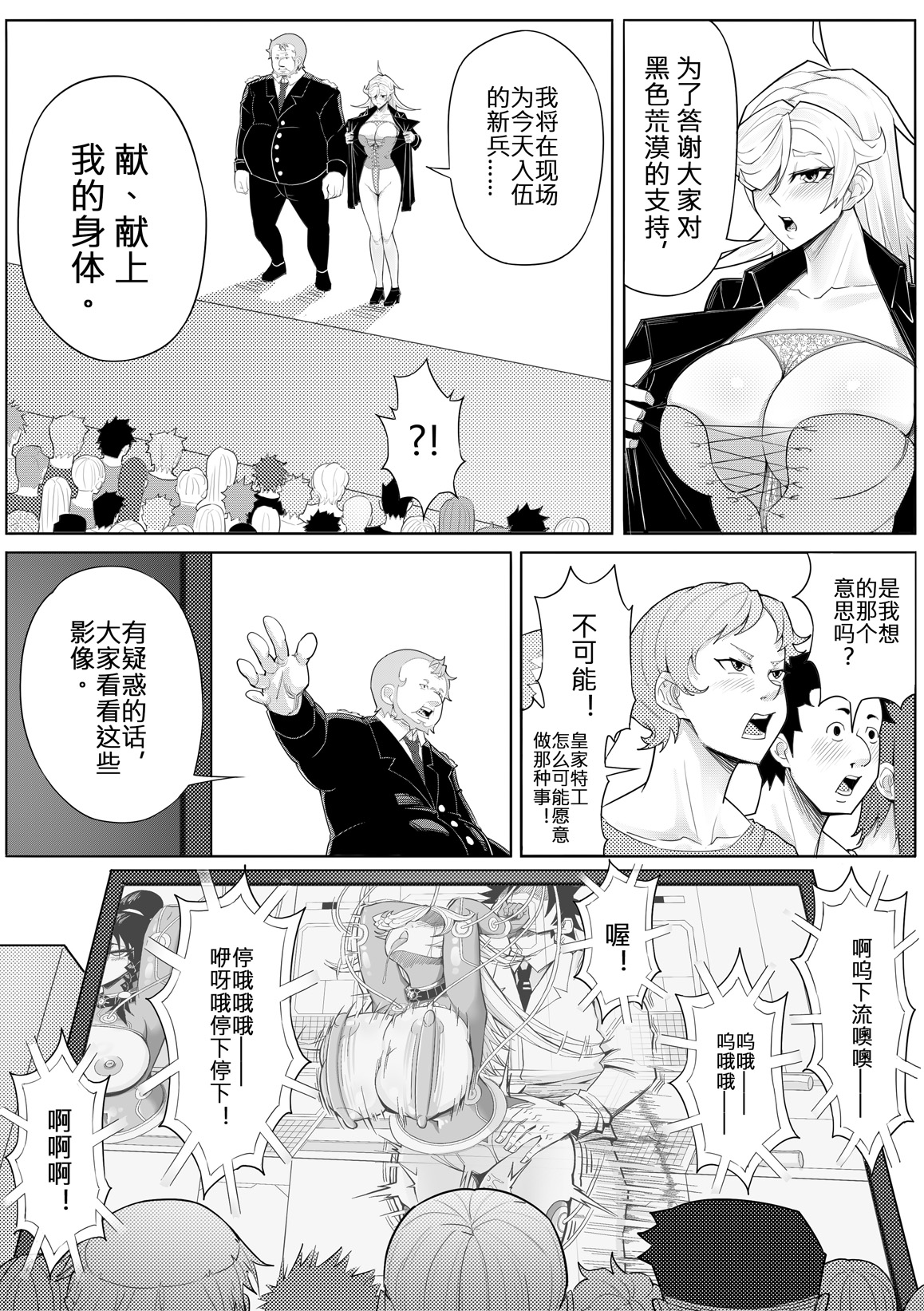 奴隶特工队·常规任务04 - Page 24