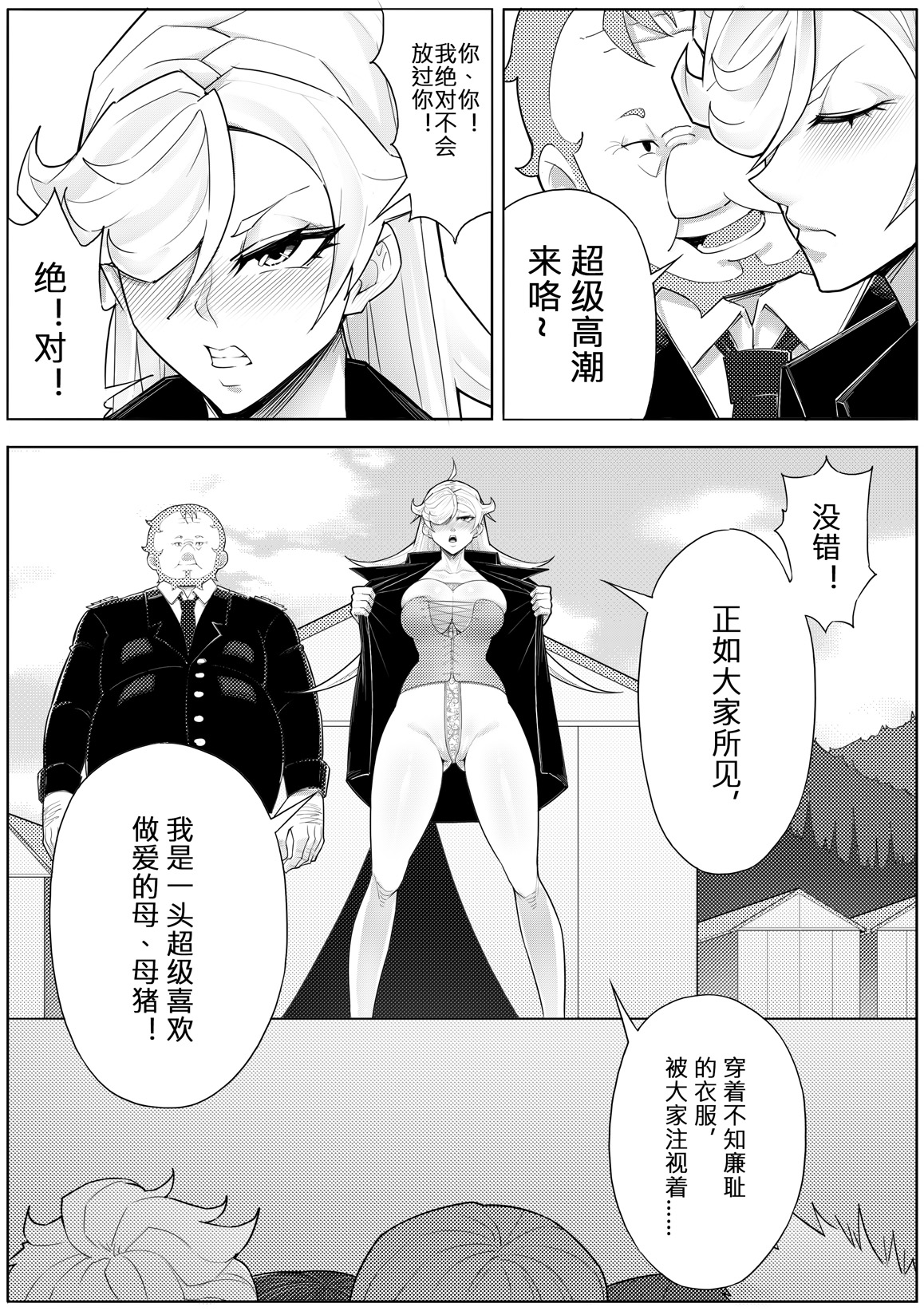 奴隶特工队·常规任务04 - Page 26
