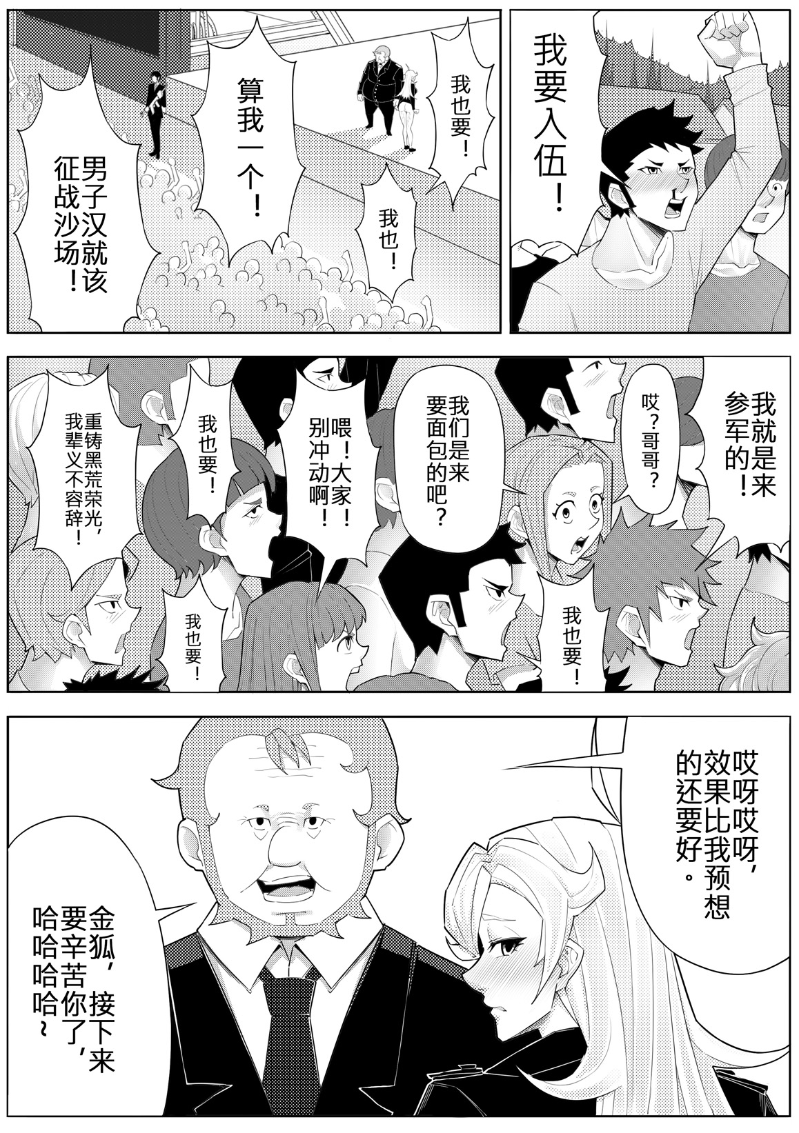 奴隶特工队·常规任务04 - Page 31