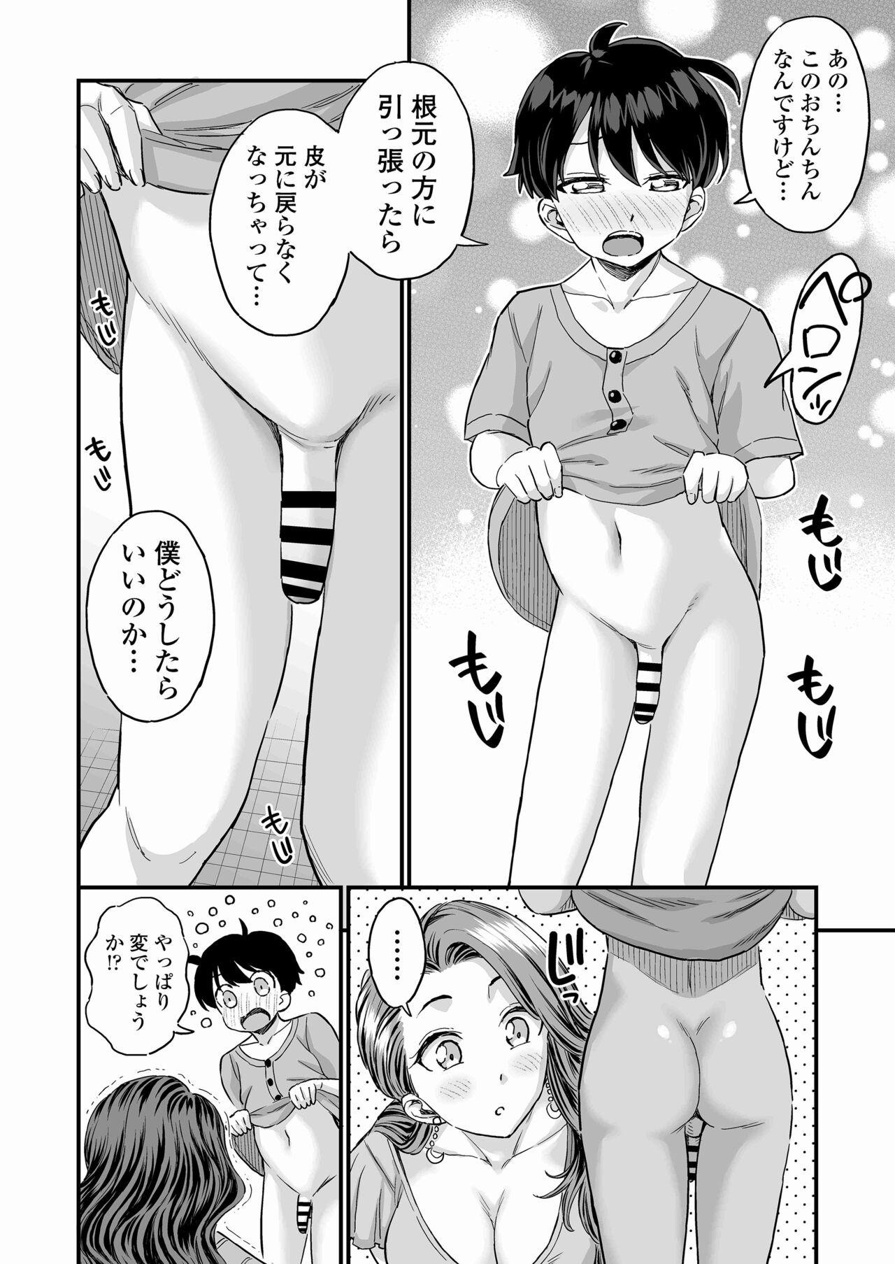Sei no Soudanshitsu Yume LIME - Page 11