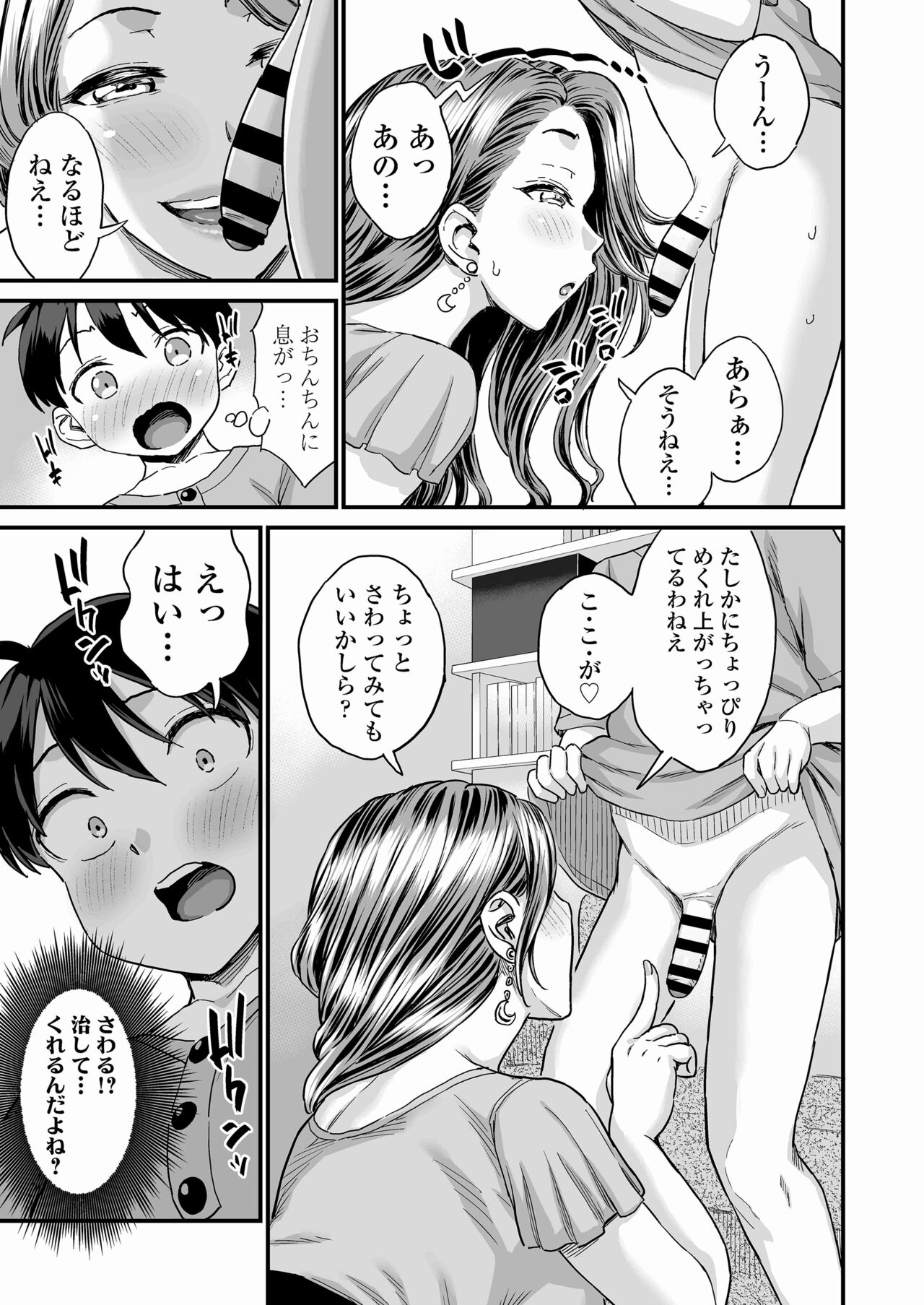 Sei no Soudanshitsu Yume LIME - Page 12