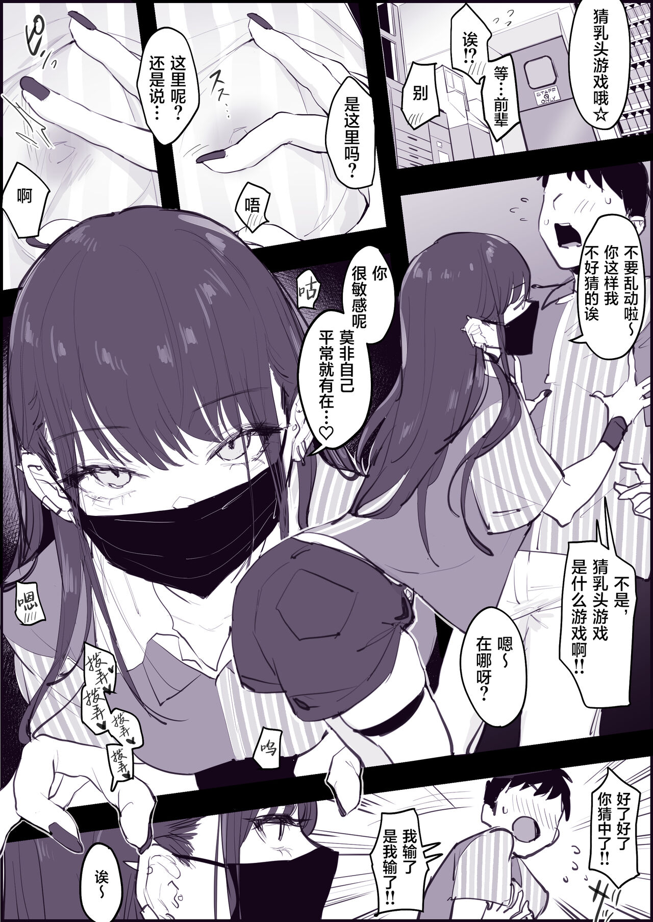 Chikubi Ate Game - Page 2