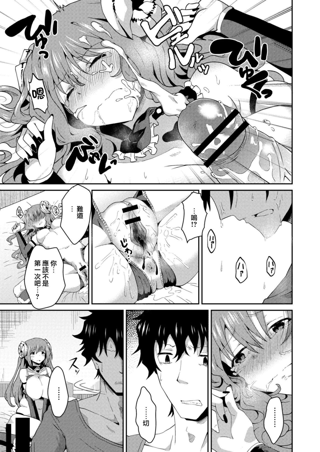 Himitsu no Daishou - Page 11