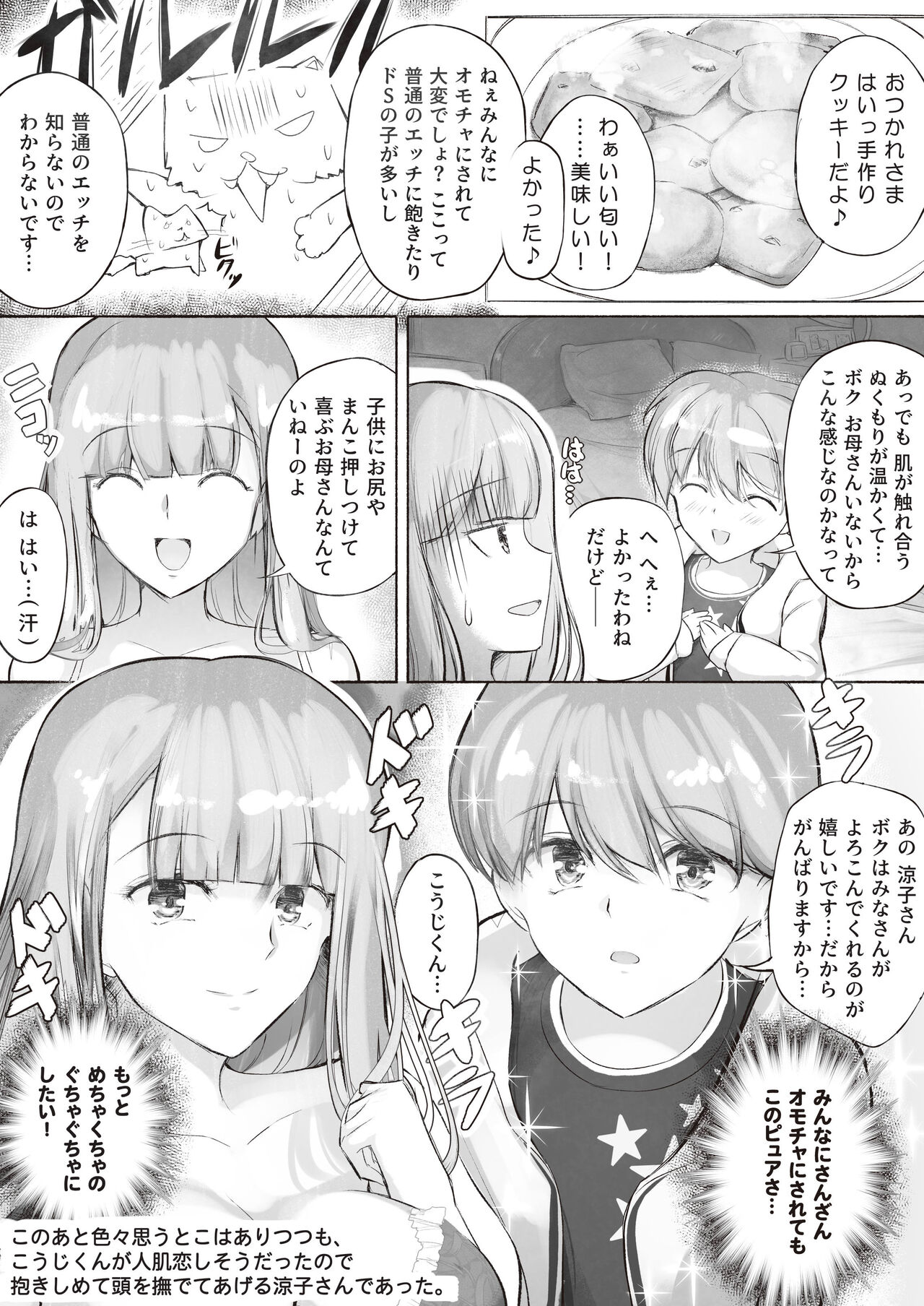 Minamisou - Page 19