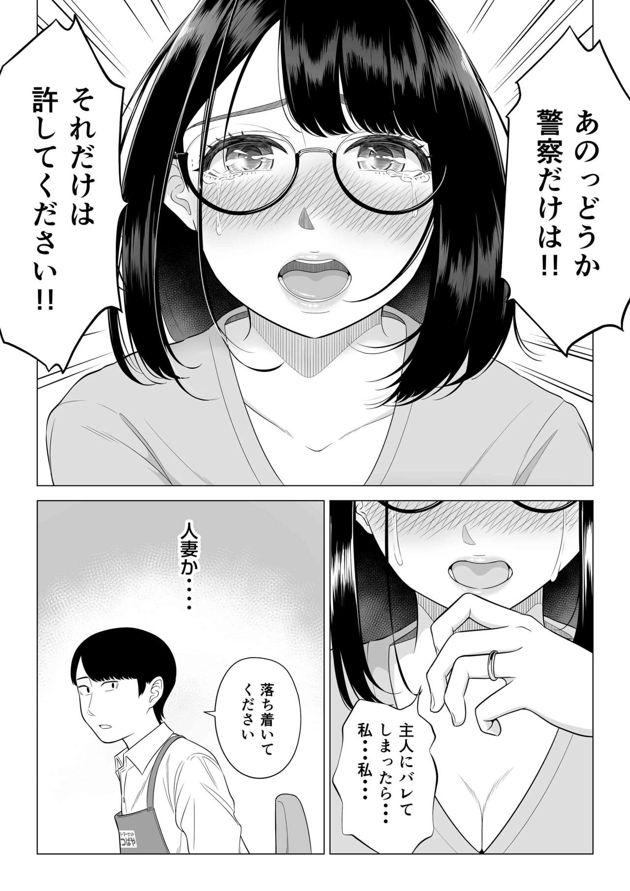 Manbiki Hitozuma Keep Tenchou - Page 8