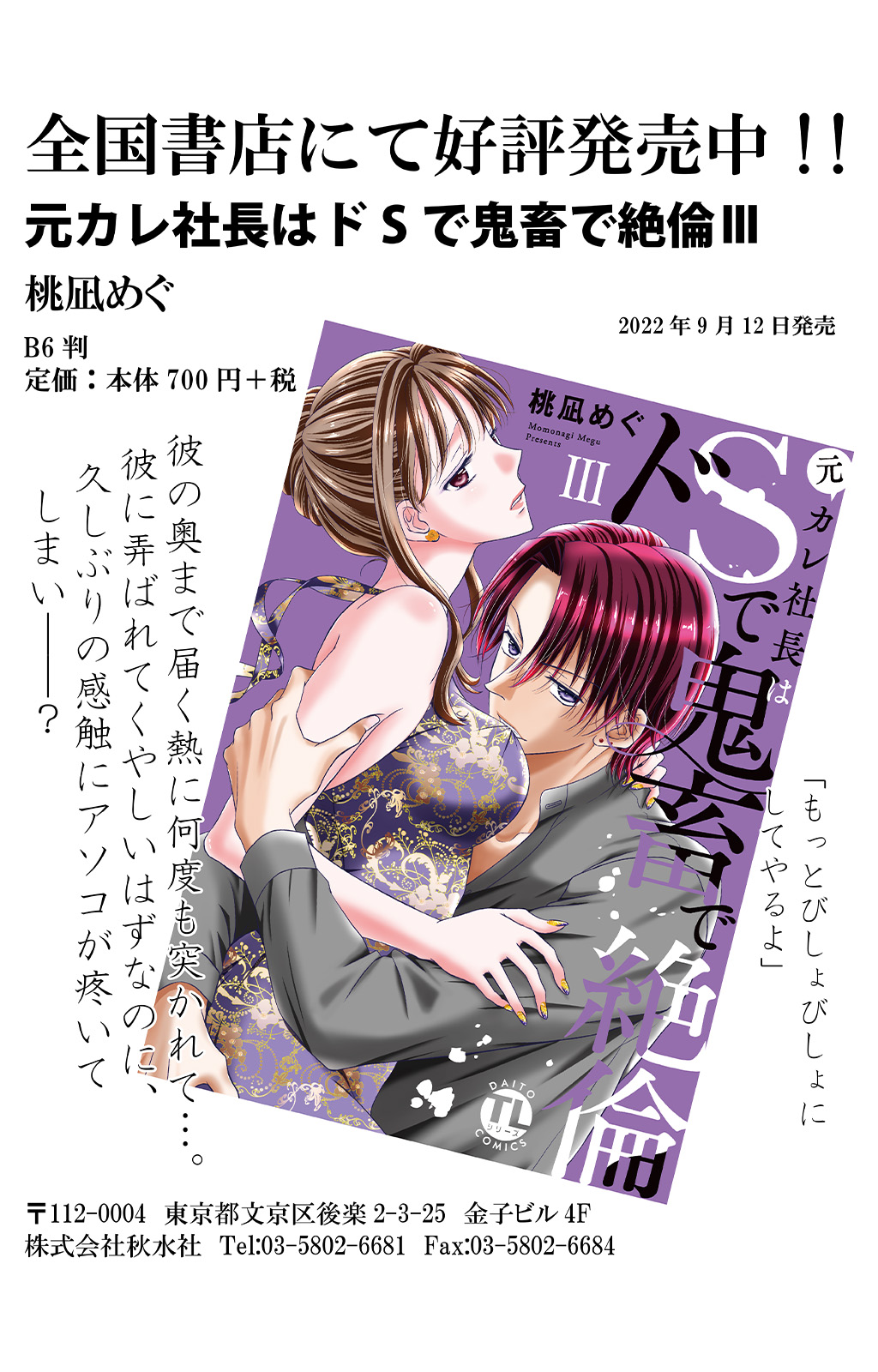 豹変S社長と絶倫SEX - Page 100