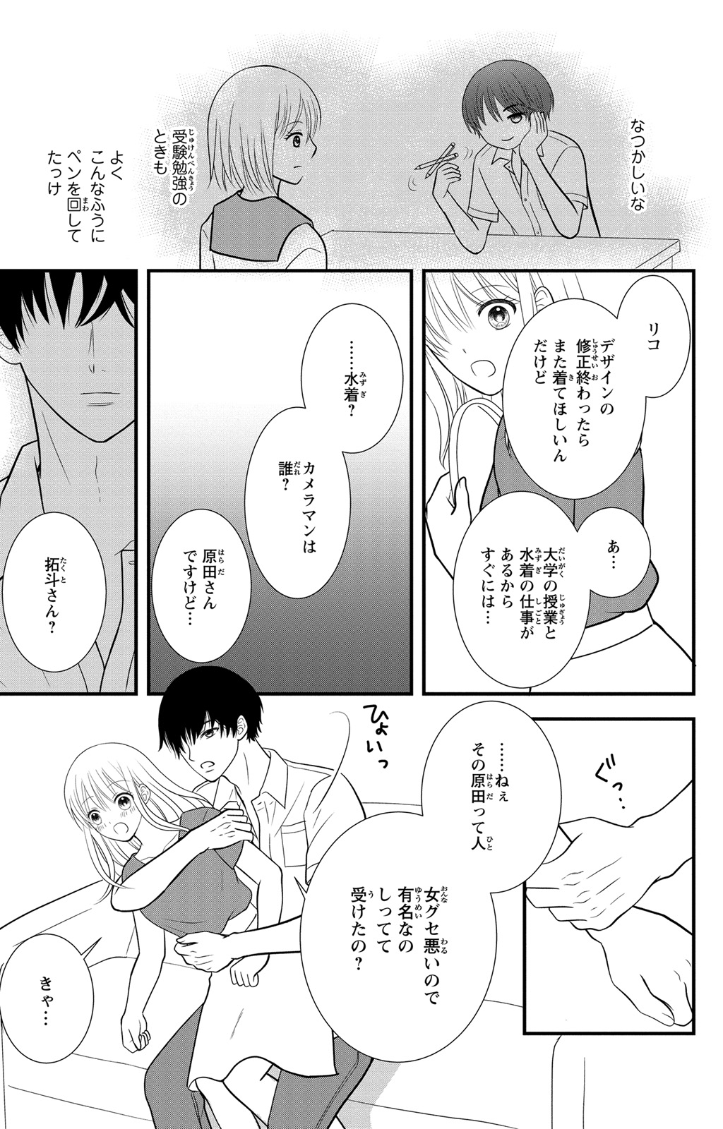 豹変S社長と絶倫SEX - Page 17