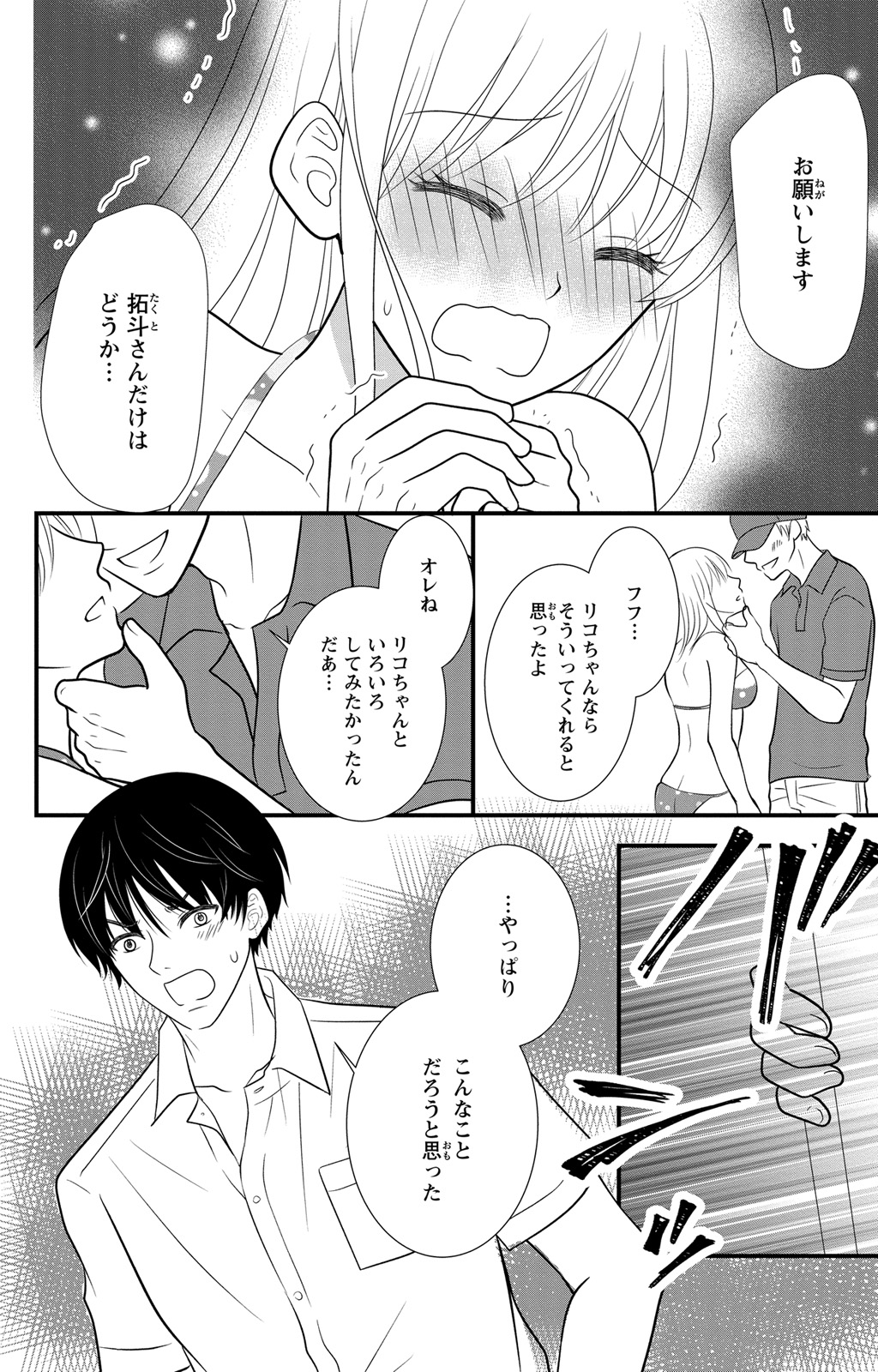 豹変S社長と絶倫SEX - Page 26