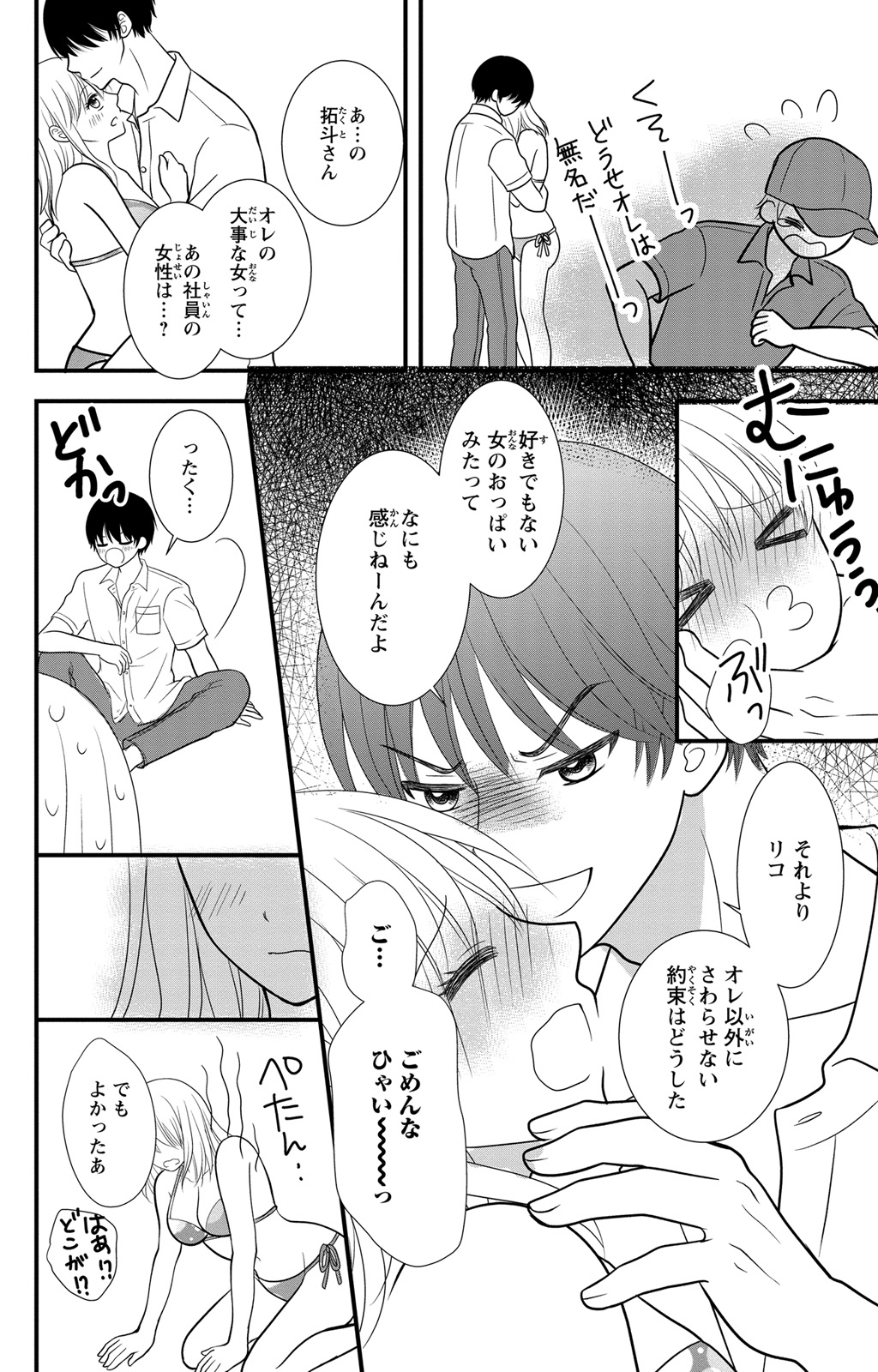豹変S社長と絶倫SEX - Page 28