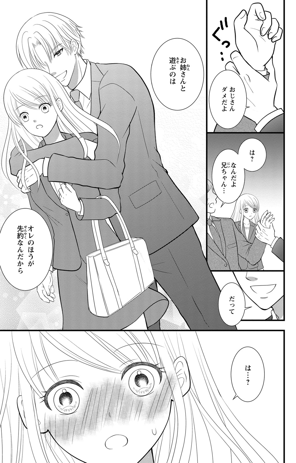 豹変S社長と絶倫SEX - Page 39