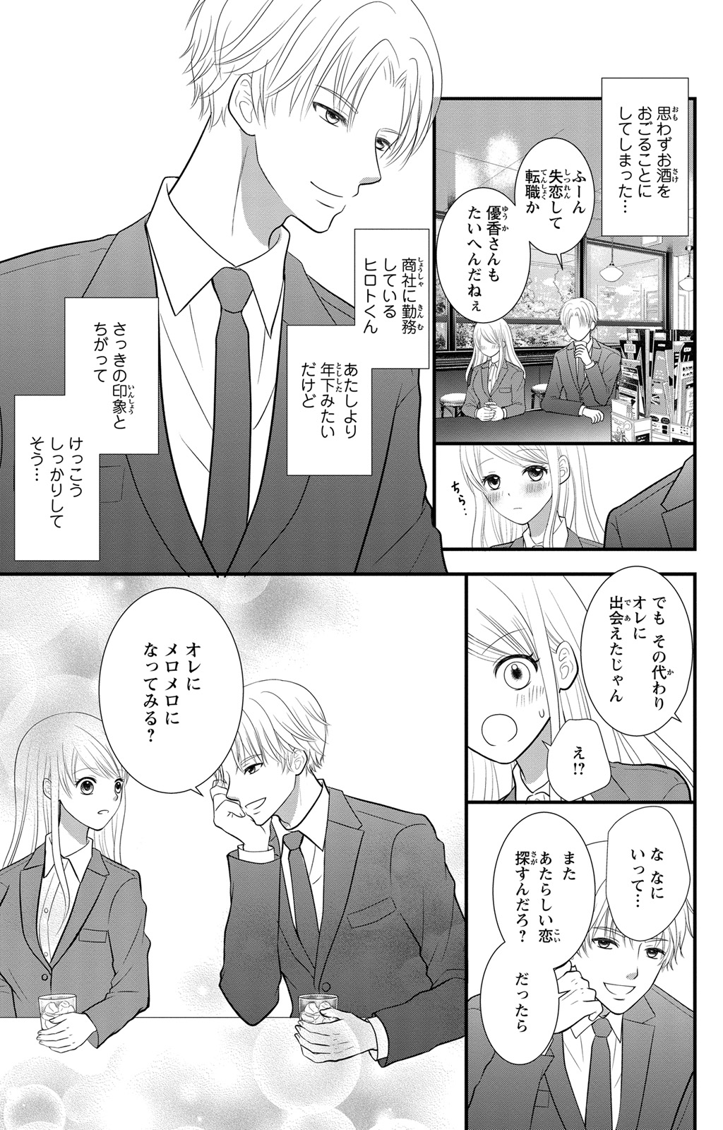 豹変S社長と絶倫SEX - Page 41
