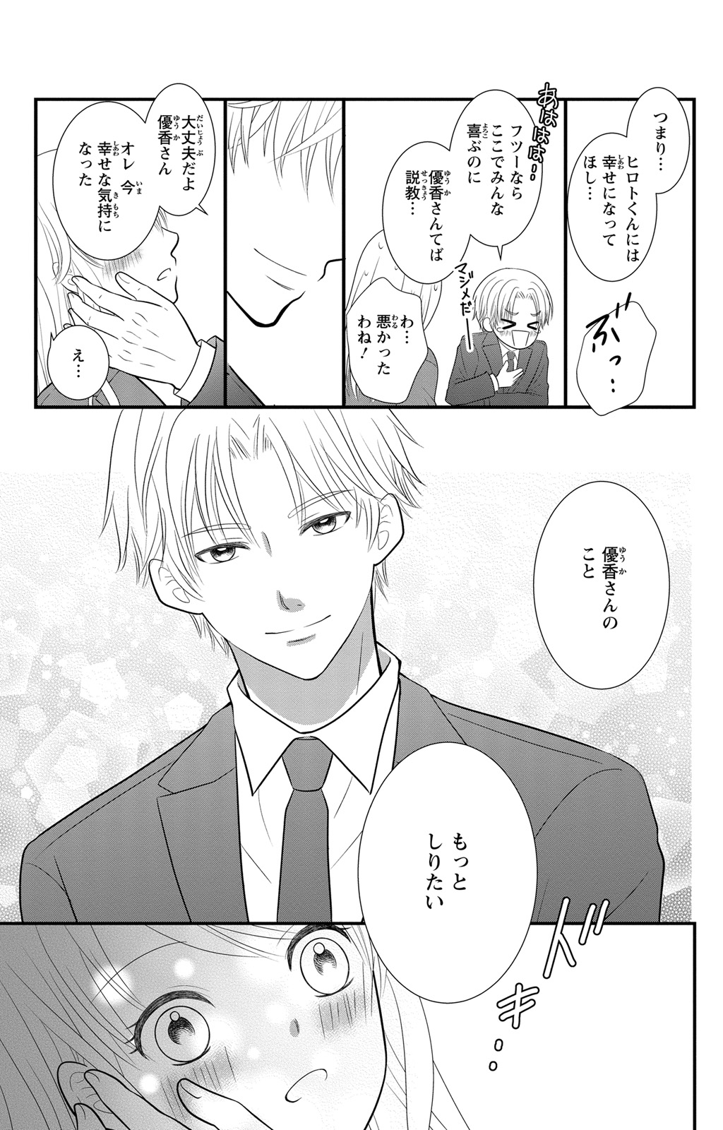 豹変S社長と絶倫SEX - Page 43