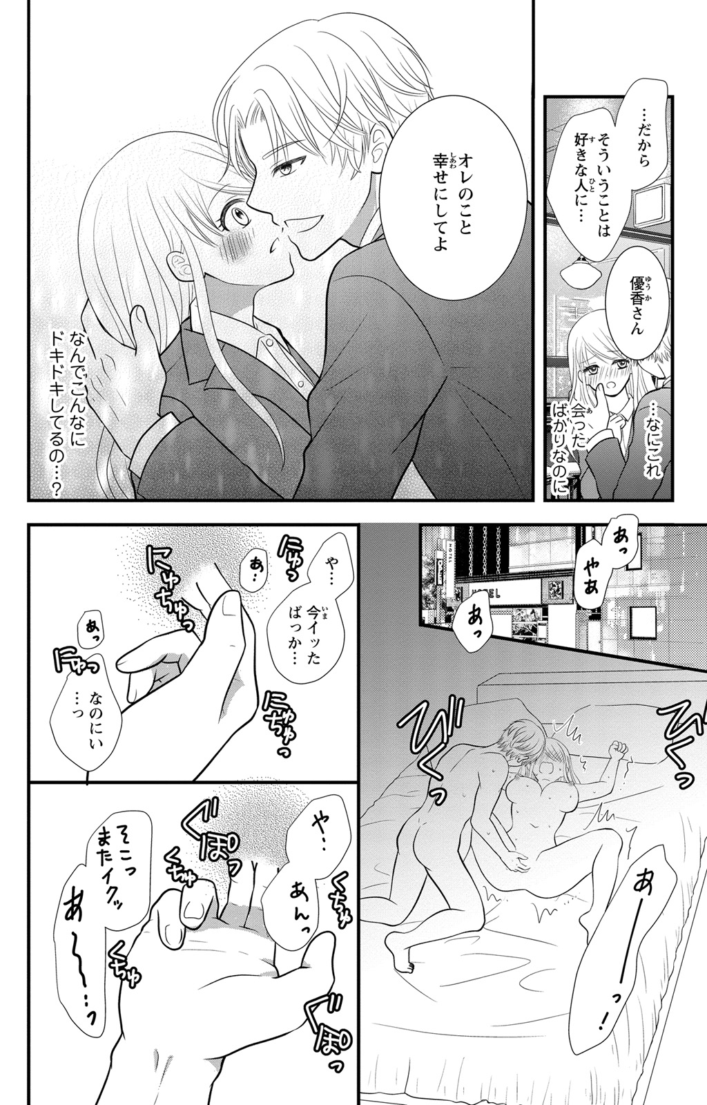 豹変S社長と絶倫SEX - Page 44