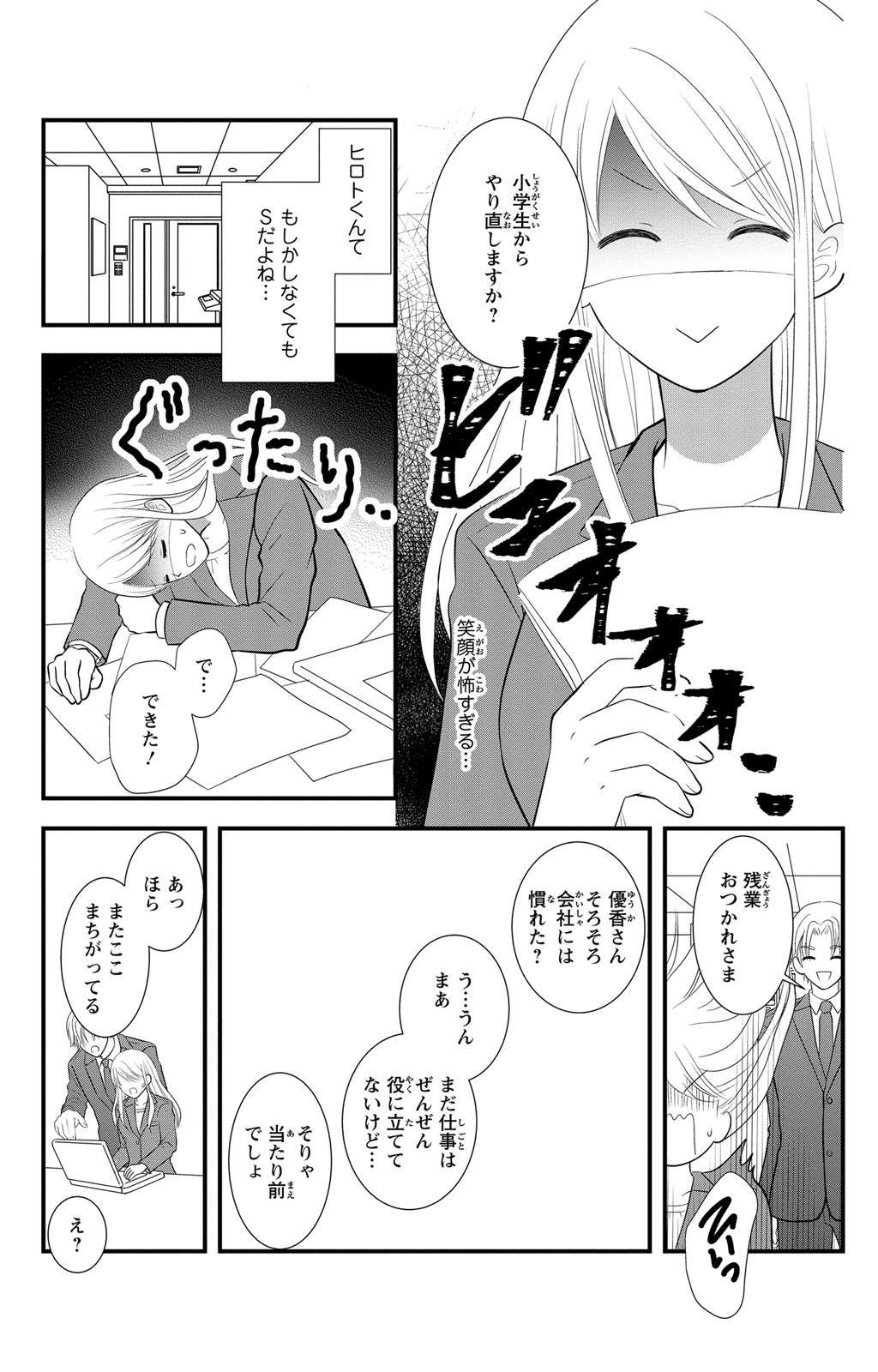 豹変S社長と絶倫SEX - Page 51