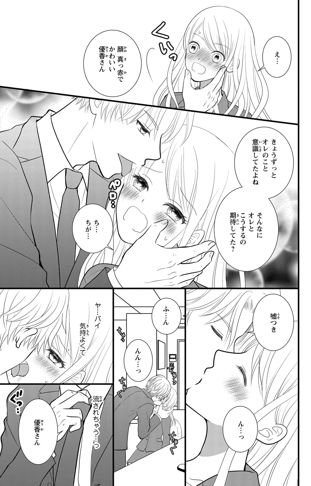 豹変S社長と絶倫SEX - Page 53