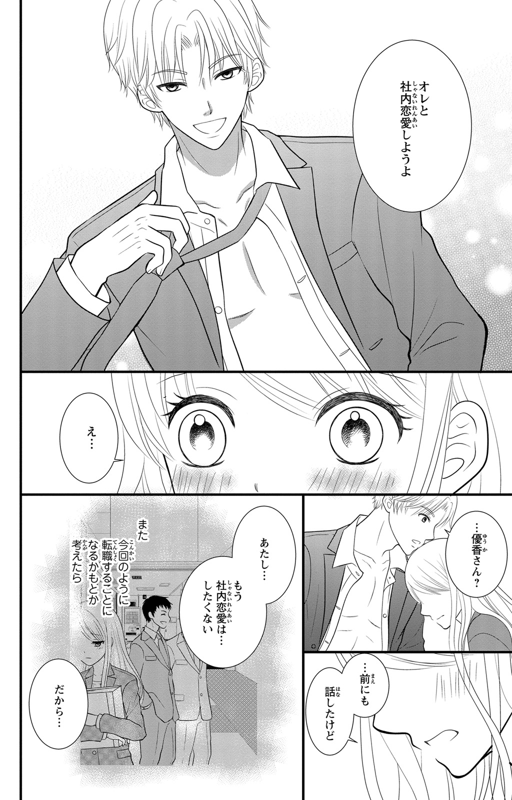 豹変S社長と絶倫SEX - Page 54