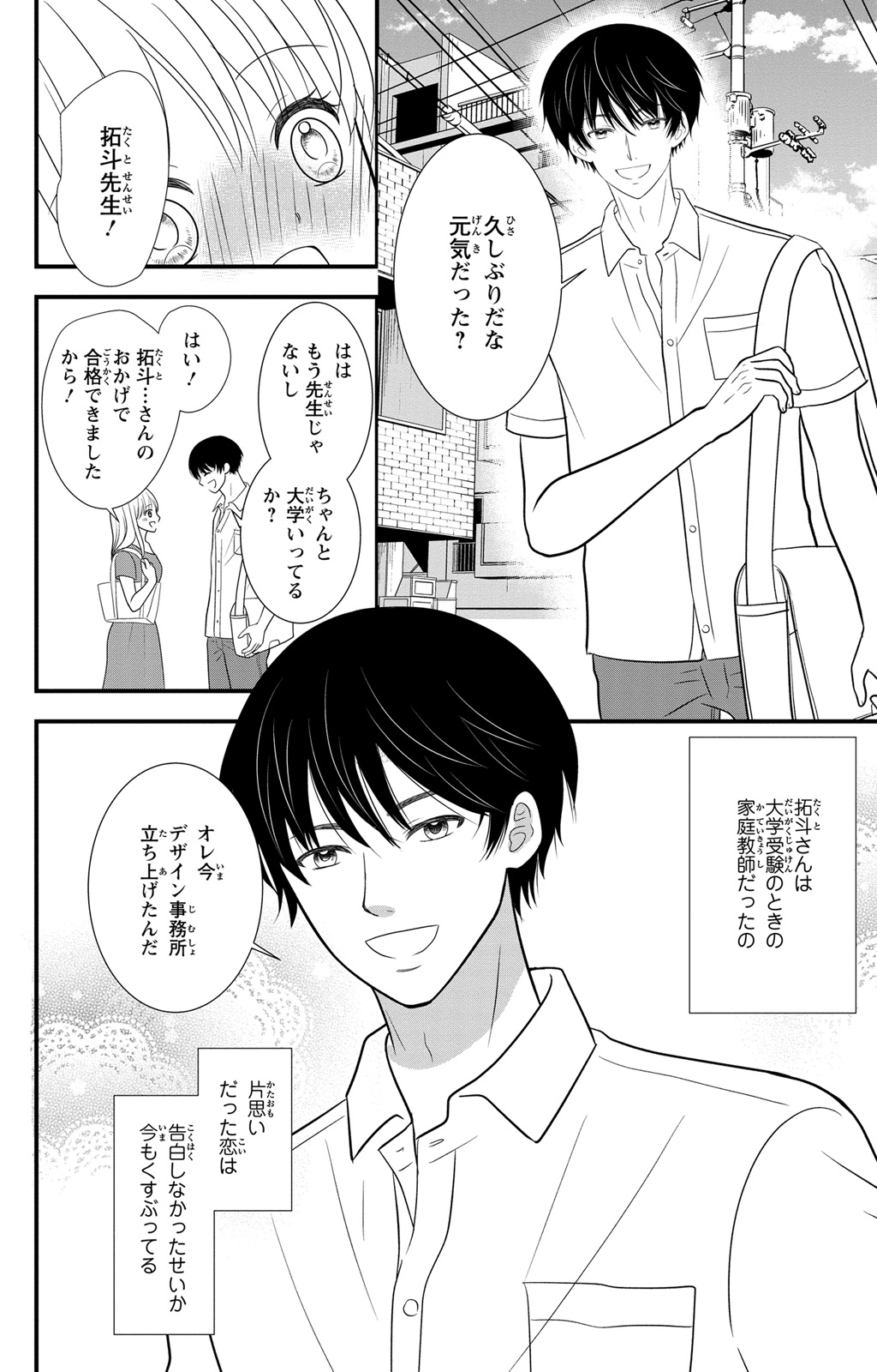 豹変S社長と絶倫SEX - Page 6