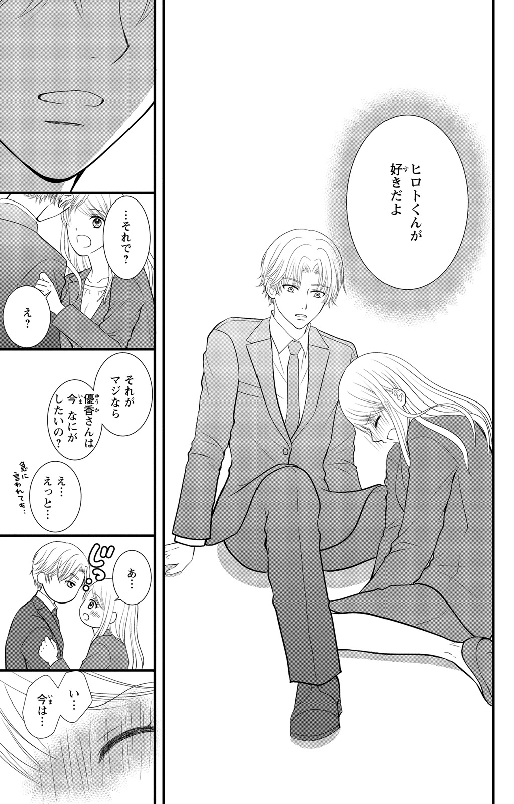 豹変S社長と絶倫SEX - Page 63