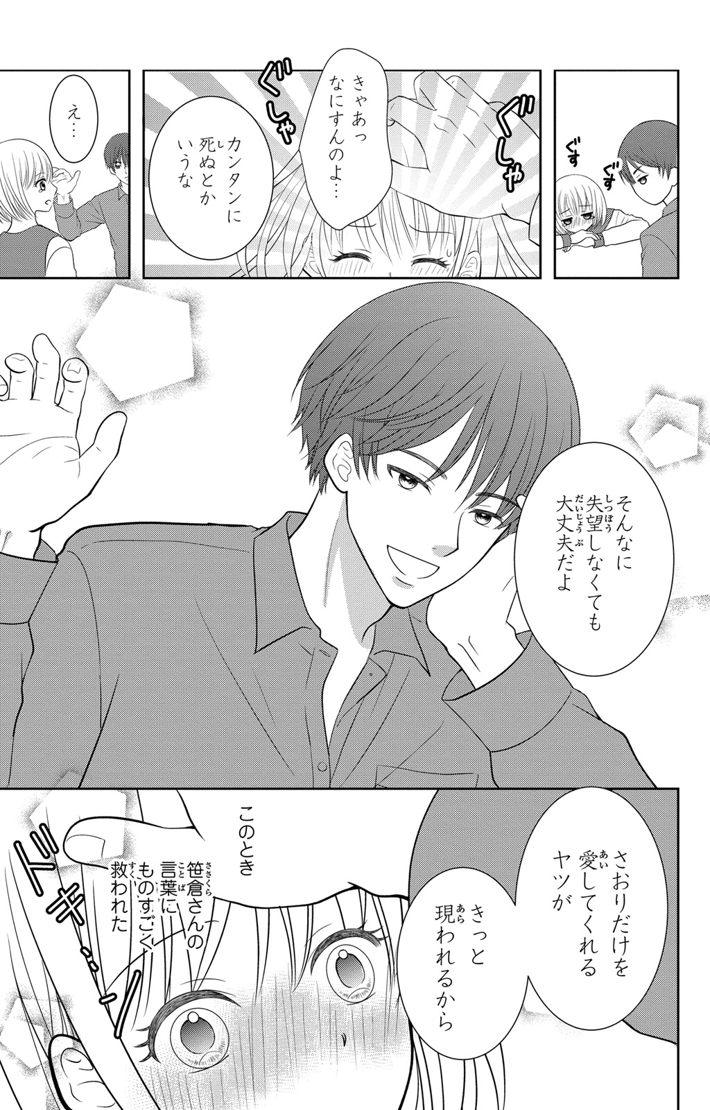 豹変S社長と絶倫SEX - Page 71