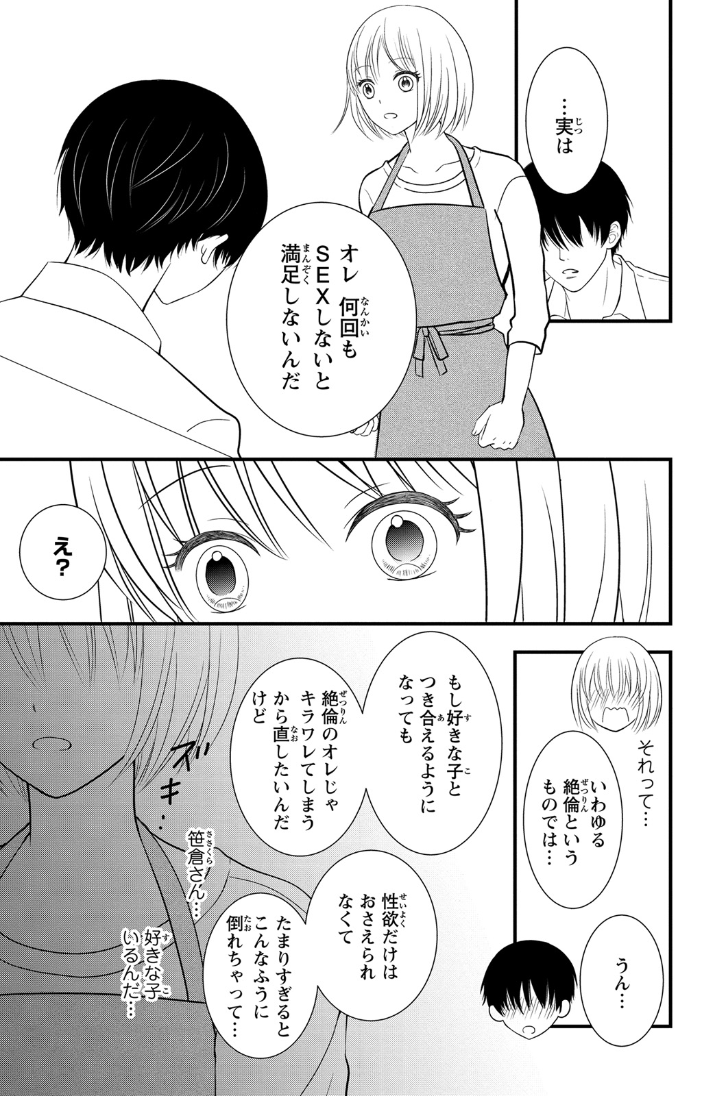 豹変S社長と絶倫SEX - Page 77