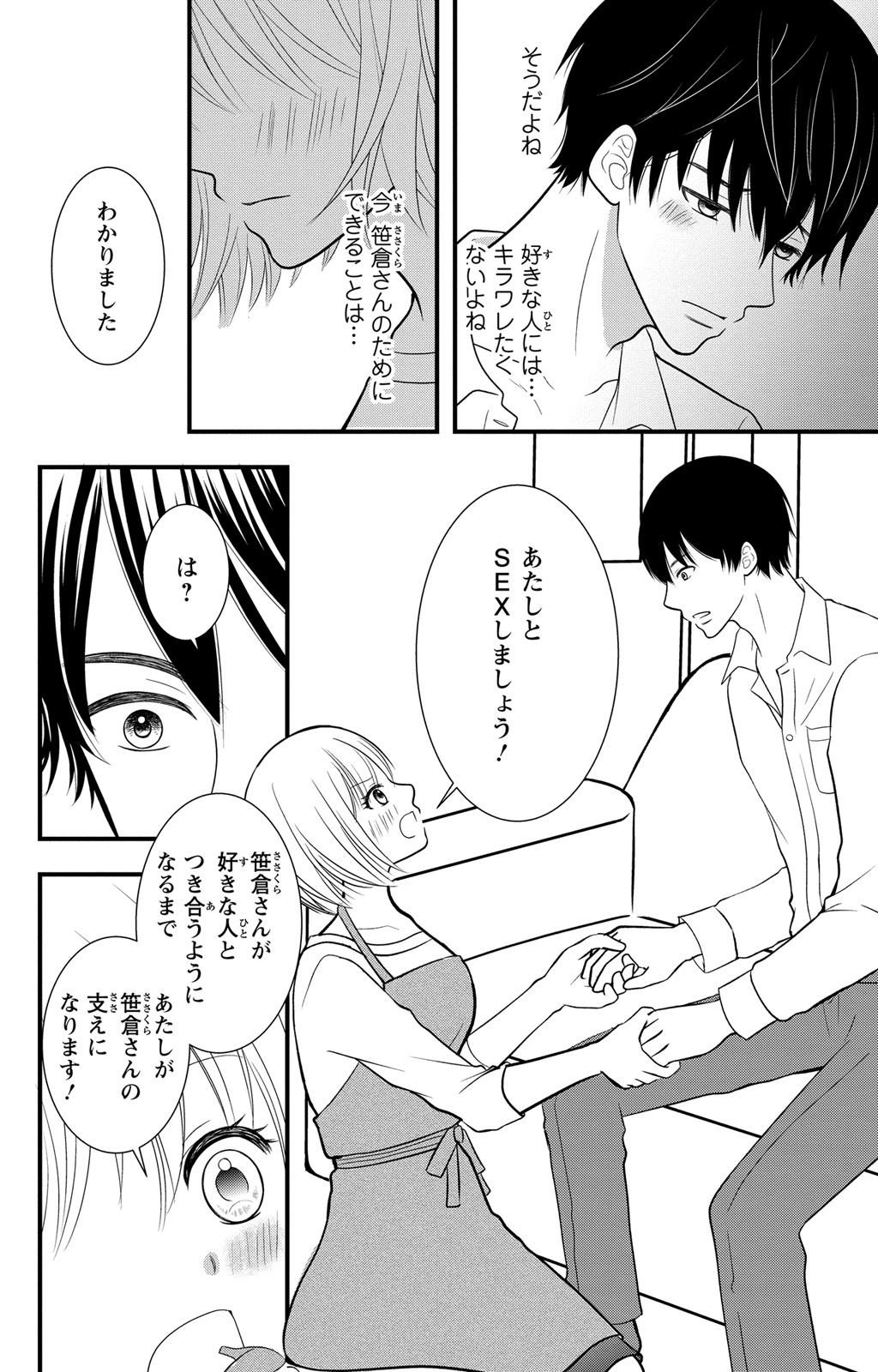 豹変S社長と絶倫SEX - Page 78