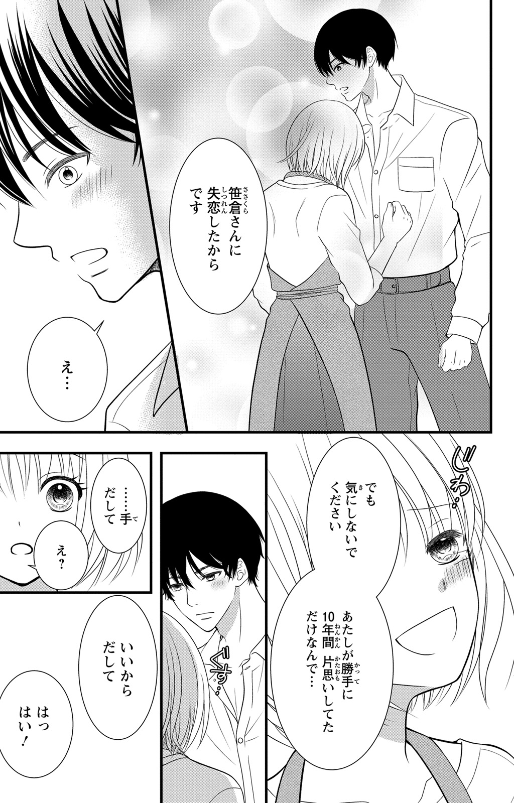 豹変S社長と絶倫SEX - Page 93