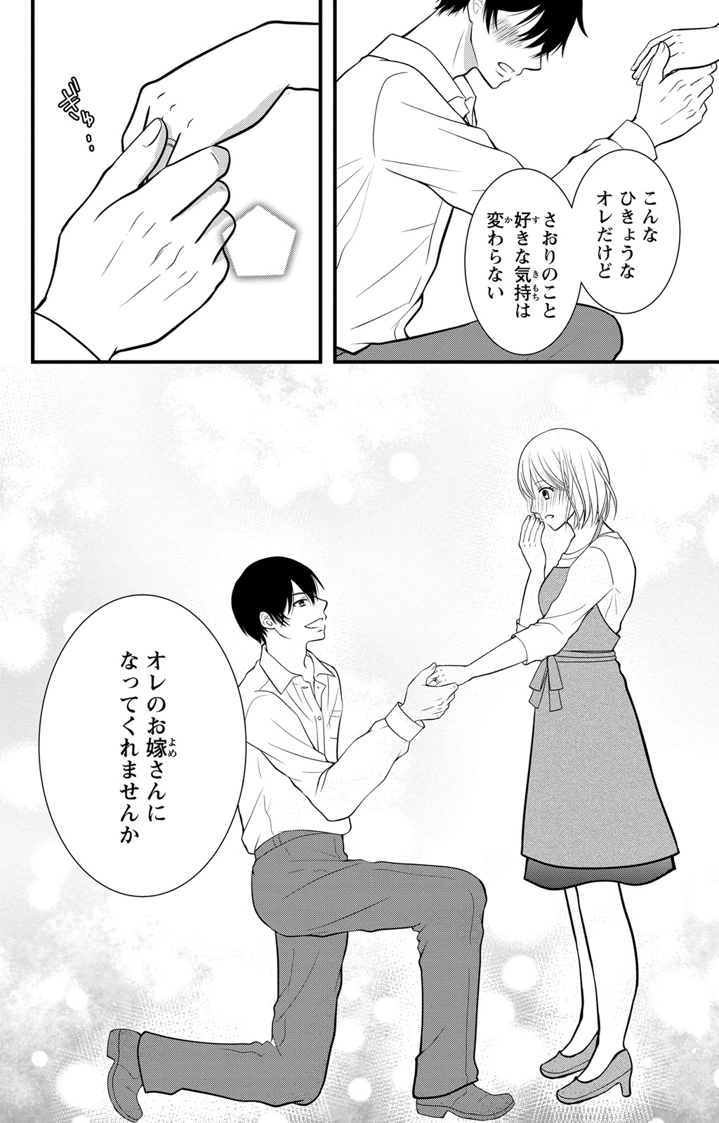 豹変S社長と絶倫SEX - Page 96