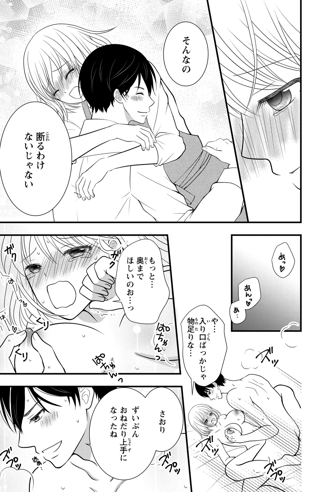 豹変S社長と絶倫SEX - Page 97