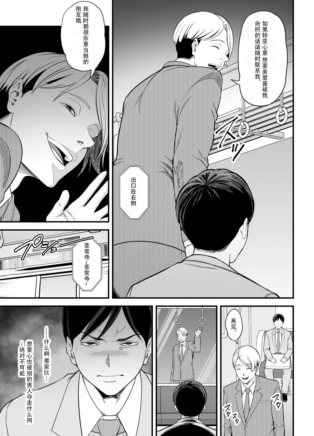 Seisozuma Netorase... 2 | 清纯老婆绿了我... 2 - Page 10