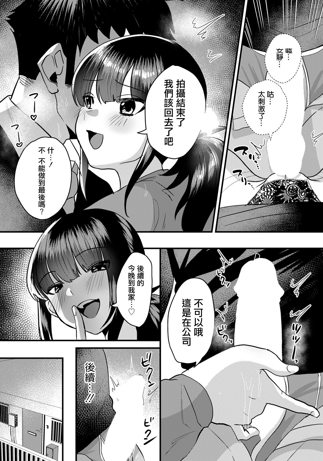 Hamedoru Kankei - Page 9