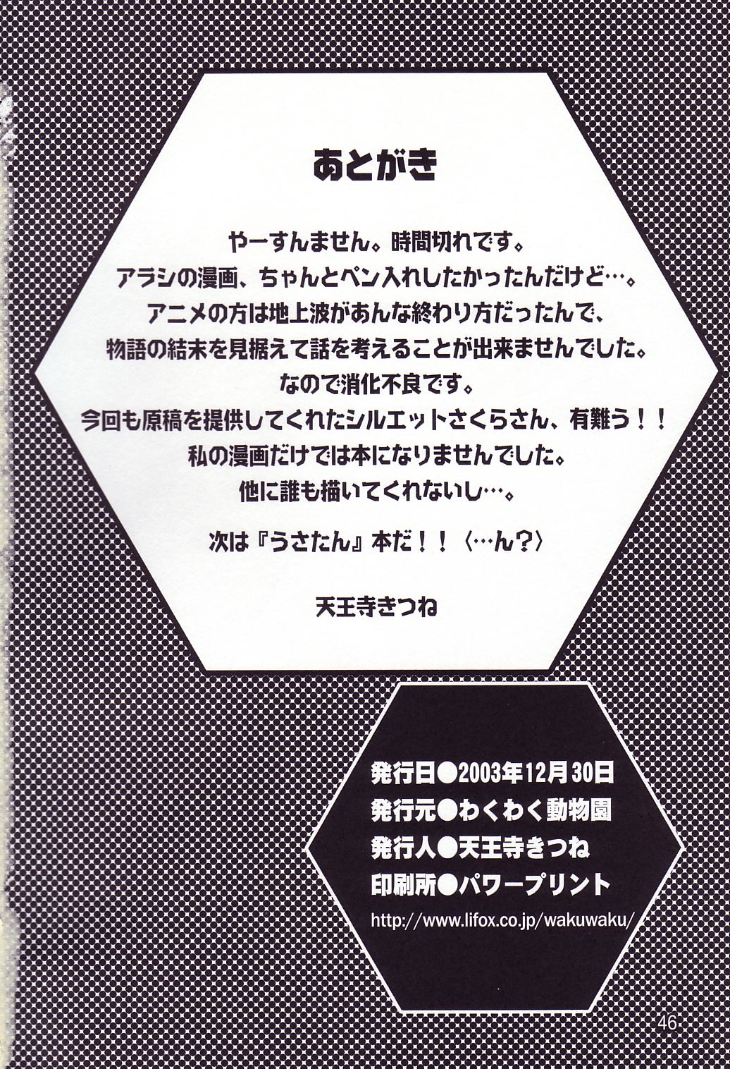 Fuyu no Arashi # EXTRA 2 - Page 24