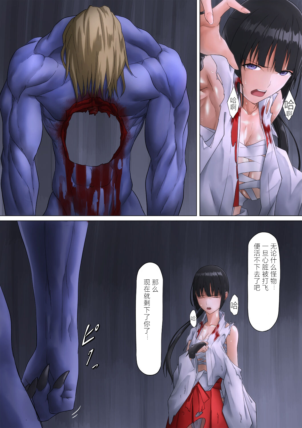 Miko Oni Kan - Page 40