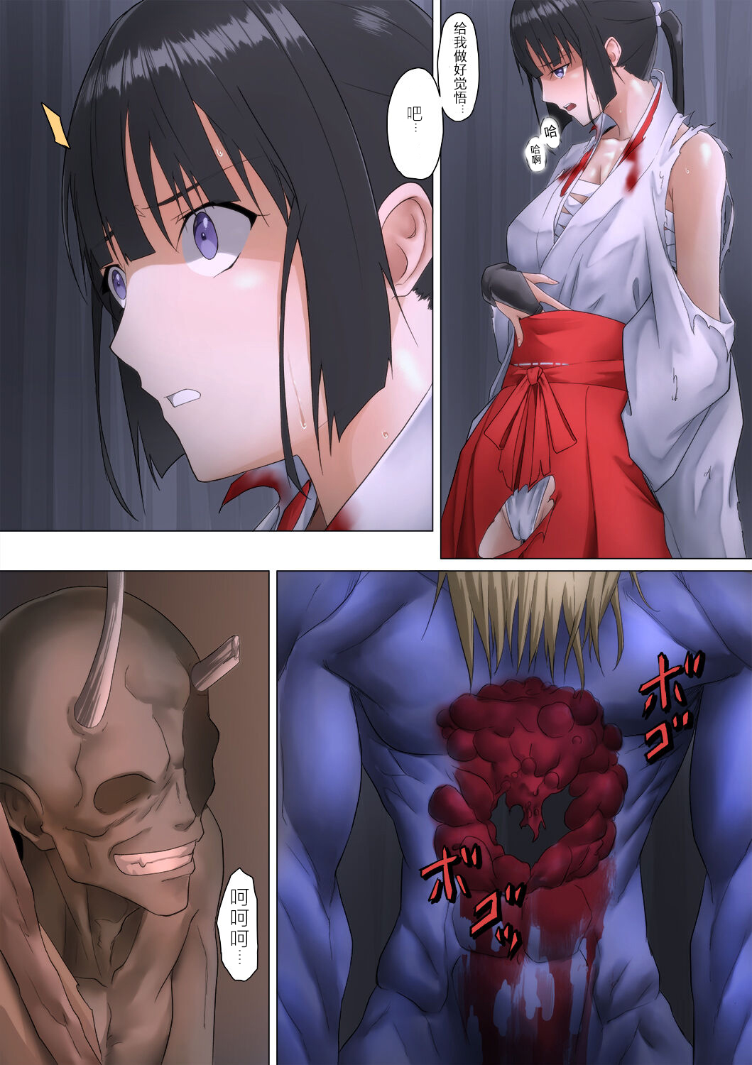 Miko Oni Kan - Page 41